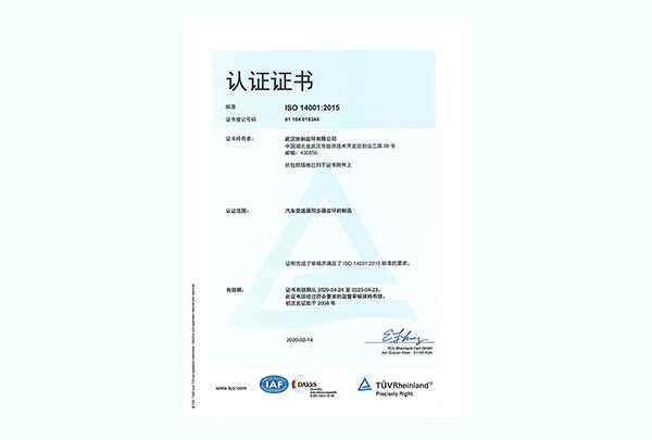 14001：2015體系認(rèn)證證書(shū)-1