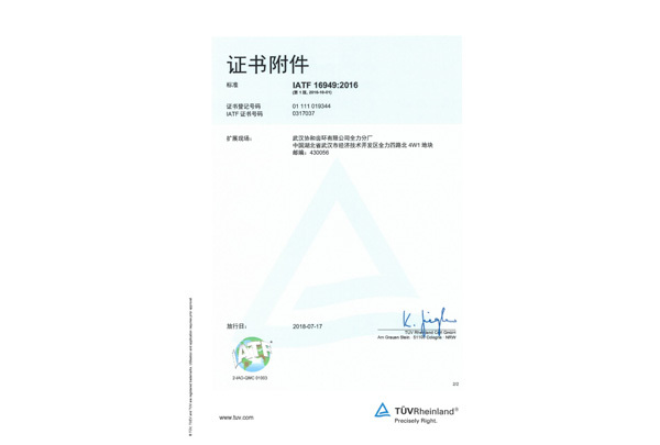 IATF16949:2016體系認(rèn)證證書(shū)1