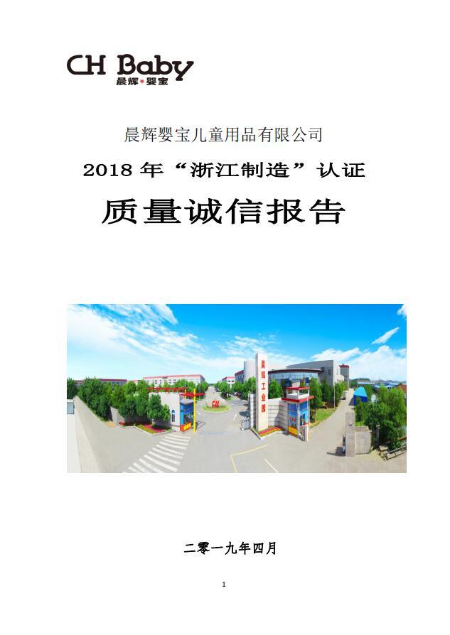 中欧体育婴宝质量诚信报告