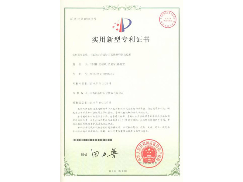 三氯氫硅合成爐內(nèi)置換熱管固定結(jié)構(gòu)