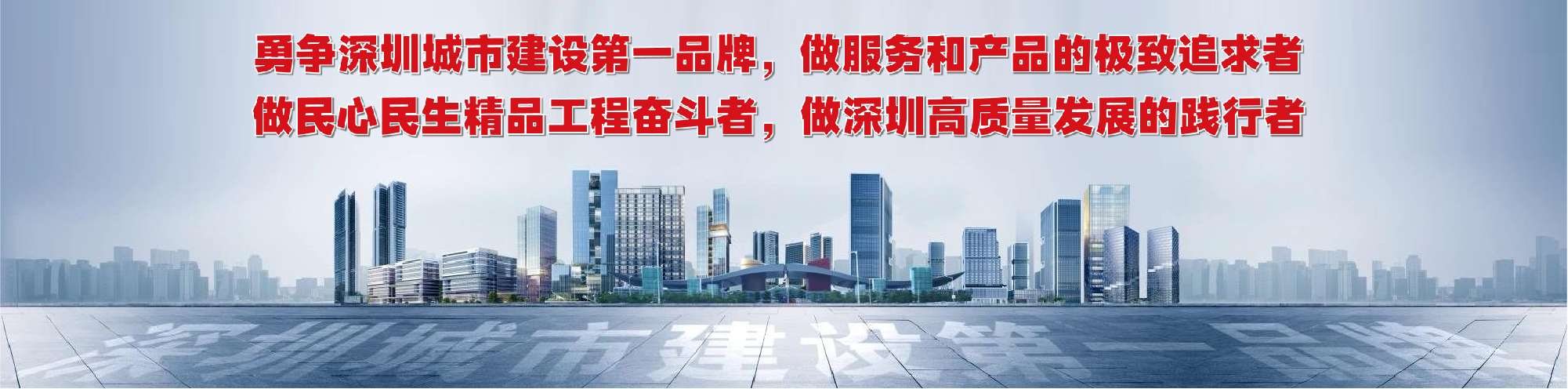 深圳市建工集團(tuán)股份有限公司