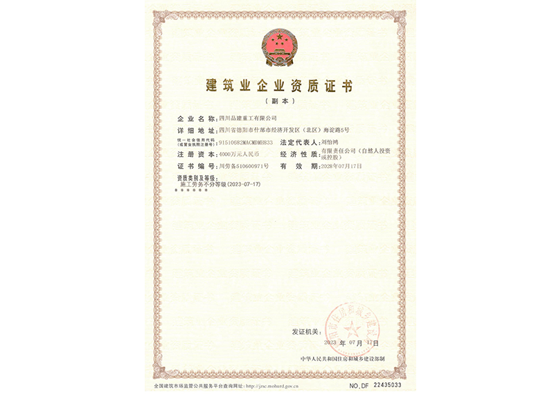 建筑業(yè)企業(yè)資質(zhì)證書