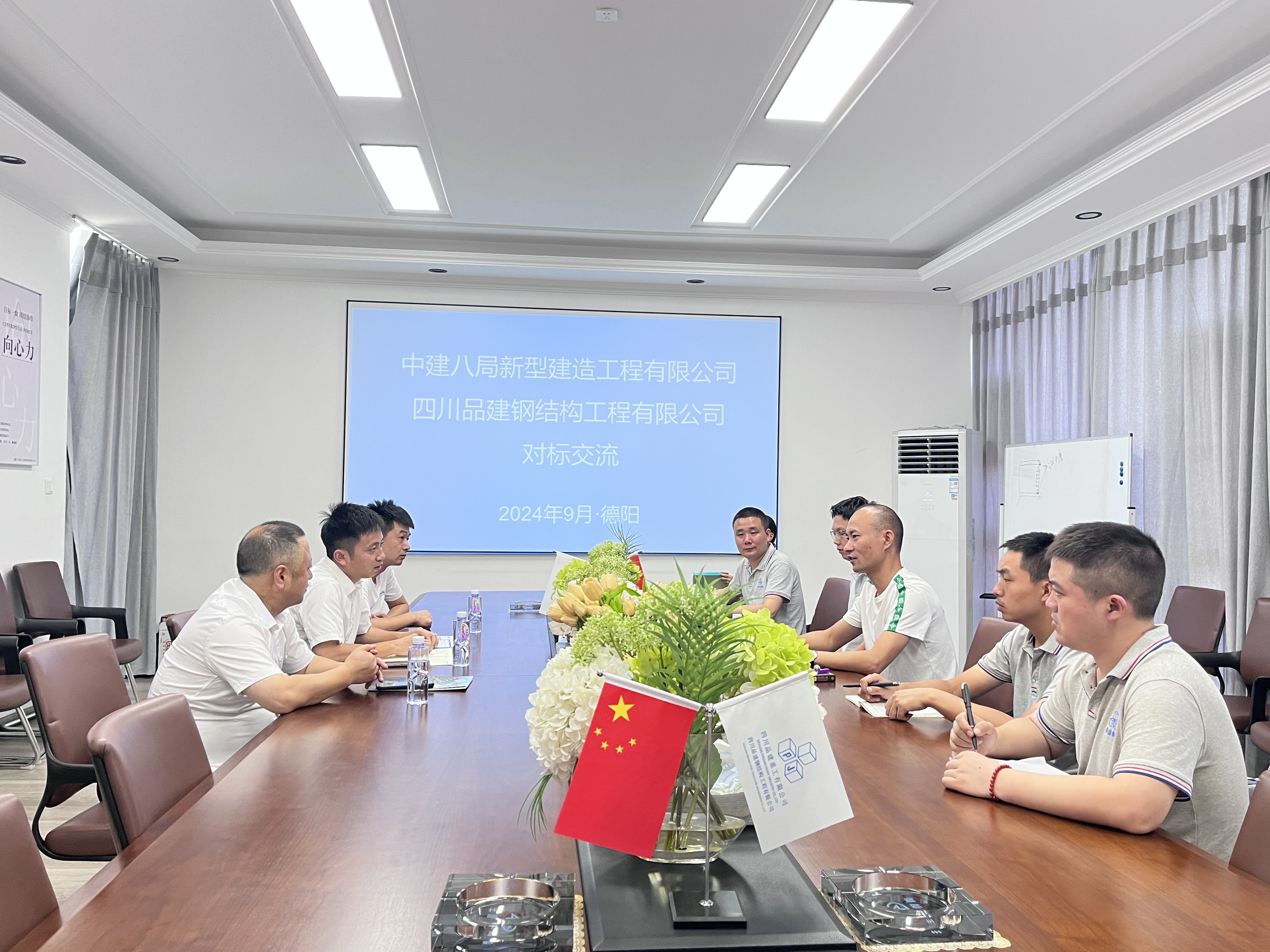 《中建八局新型建造工程有限公司與四川品建鋼結構工程有限公司對標交流：共筑行業新高度》