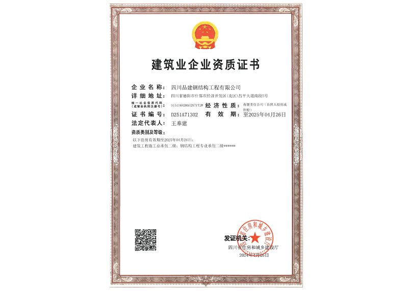 建筑業(yè)企業(yè)資質(zhì)證書