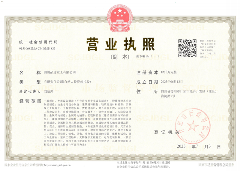 營業(yè)執(zhí)照