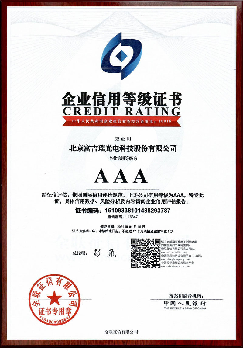 企業(yè)信用等級(jí)AAA證書(shū)和納稅信用A級(jí)評(píng)價(jià)證書(shū)（已過(guò)期）