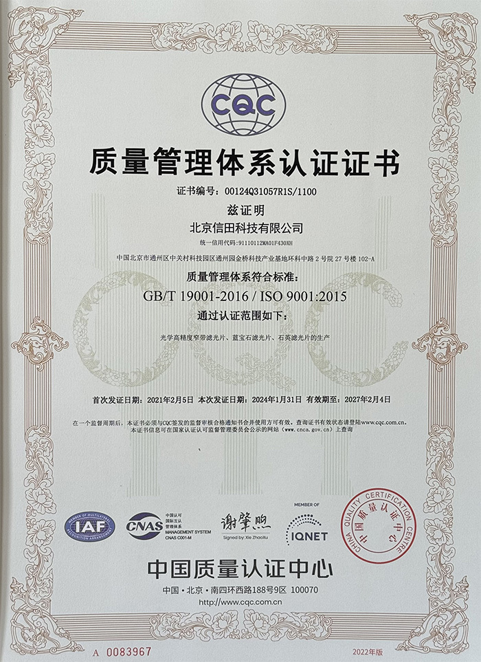 Quality Management System Certification