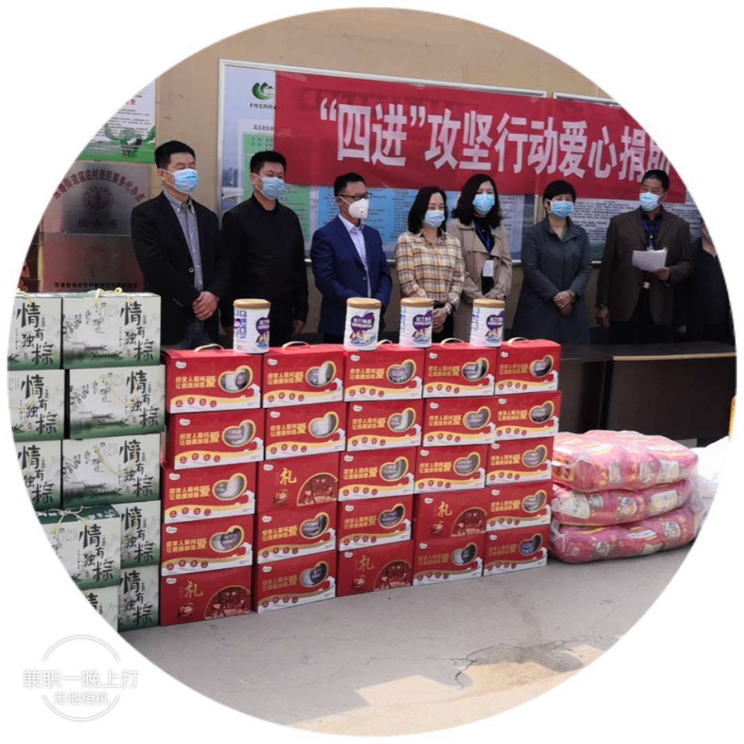 “四進”攻堅行動愛心捐贈