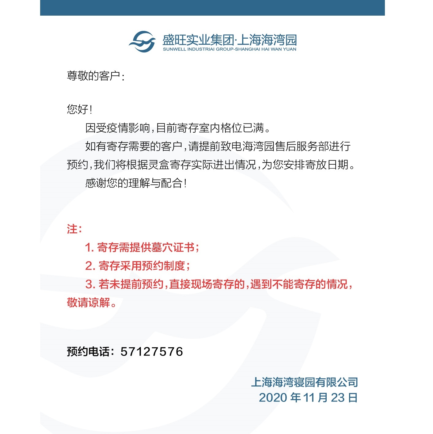 骨灰寄存業(yè)務(wù)溫馨提示