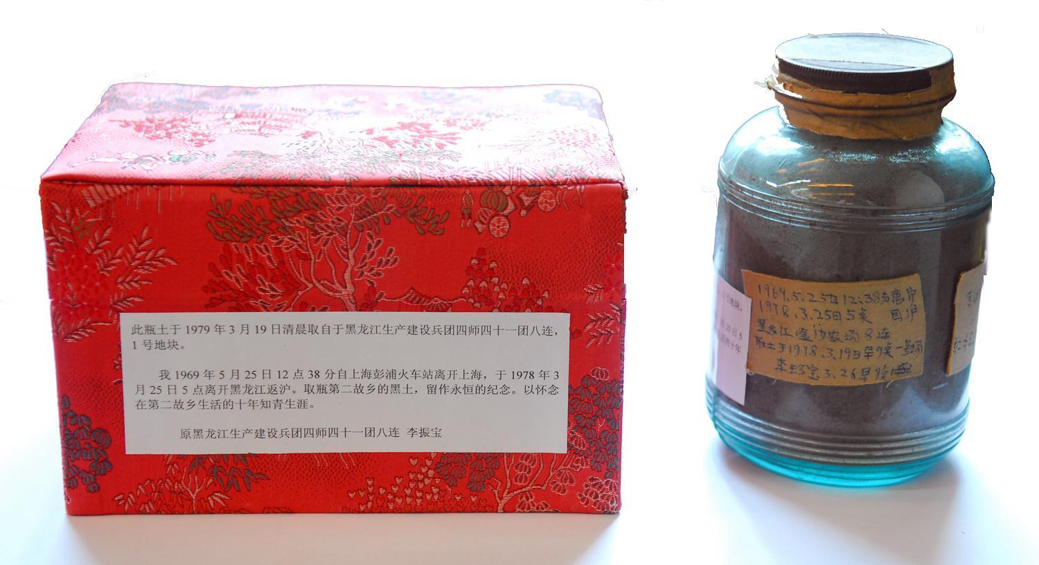 展示區(qū) 一瓶黑土