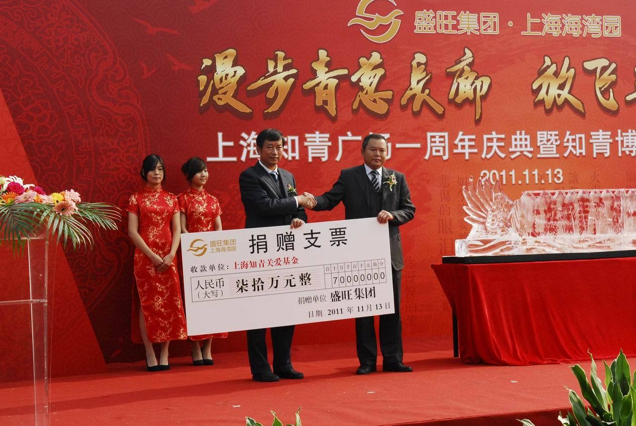 上海知青廣場一周年慶典暨知青博物館開館儀式