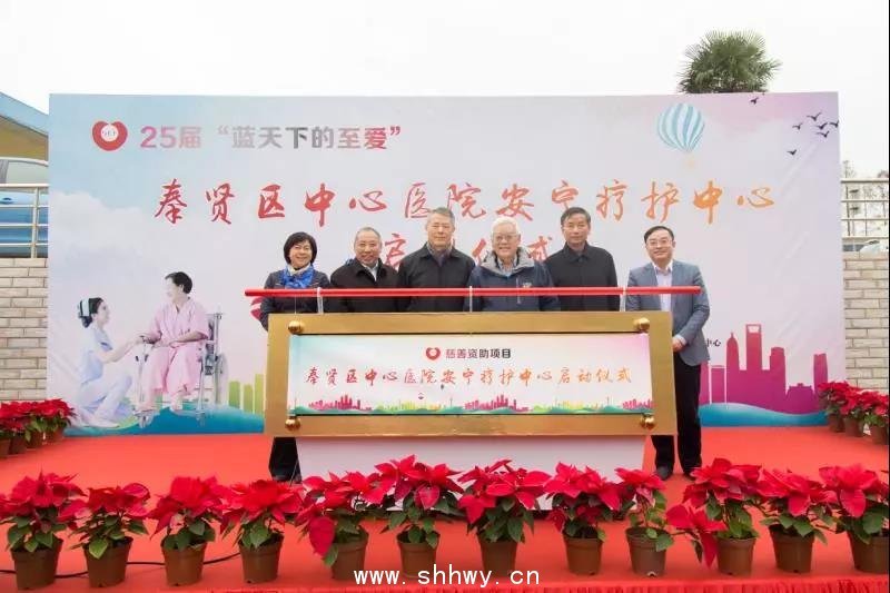 盛旺集團資助300萬的安寧療護項目正式啟動！