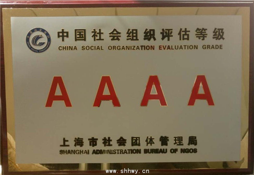 上海知青博物館被評(píng)為AAAA級(jí)中國社會(huì)組織