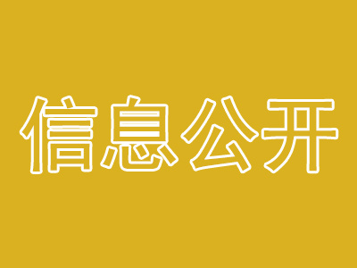 上海知青博物館信息公開
