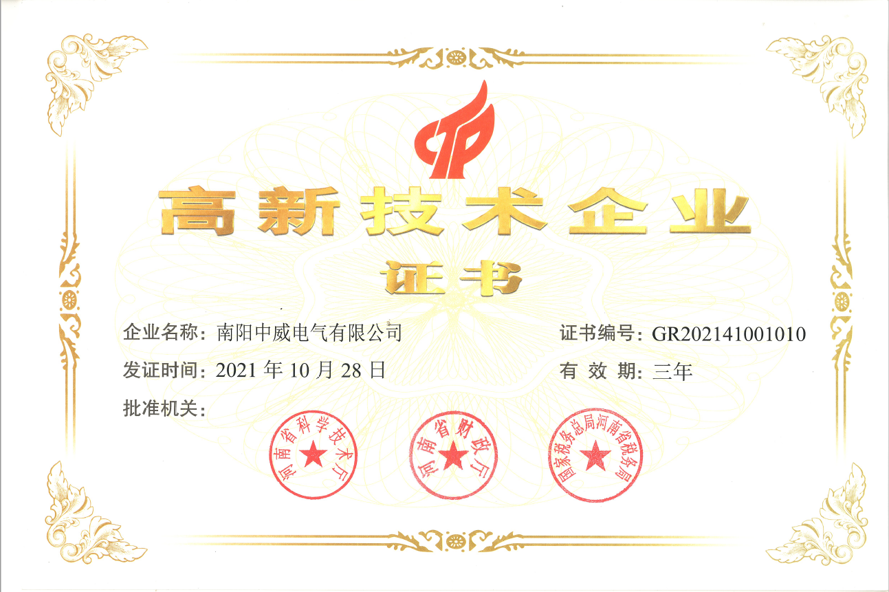 2021 Zhongwei High-tech Enterprise Certificate