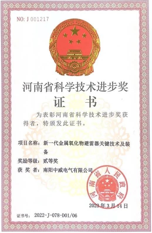 Henan Province Science and Technology Progress Award