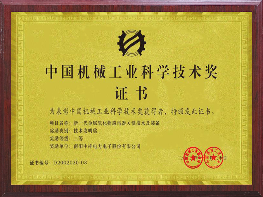 中国机械工业科学技术奖证书