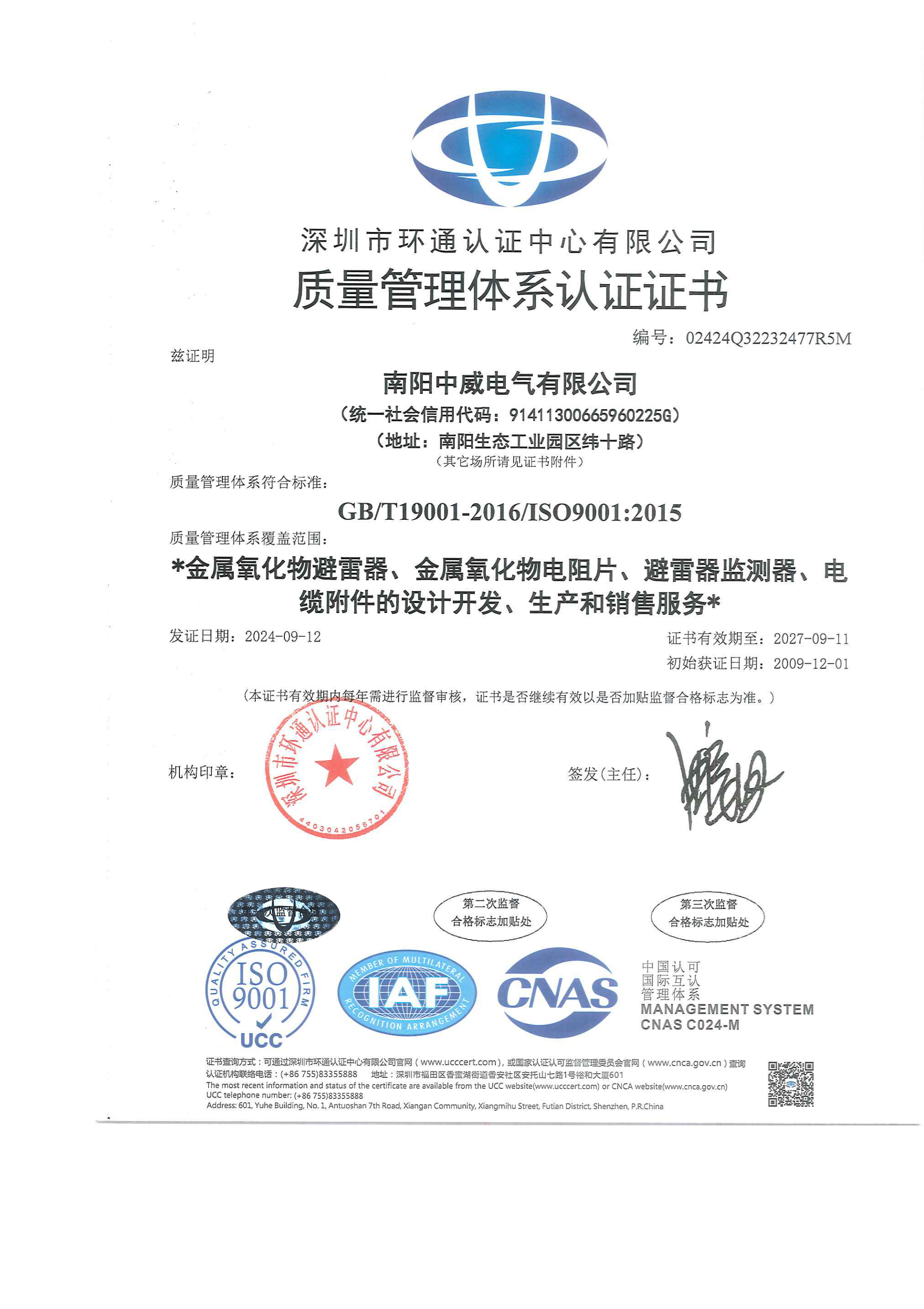 中威质量证书