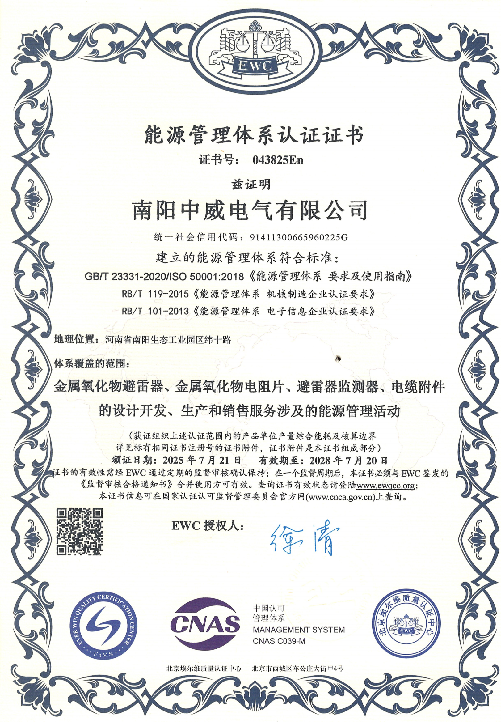 能源管理體系認(rèn)證證書(shū)