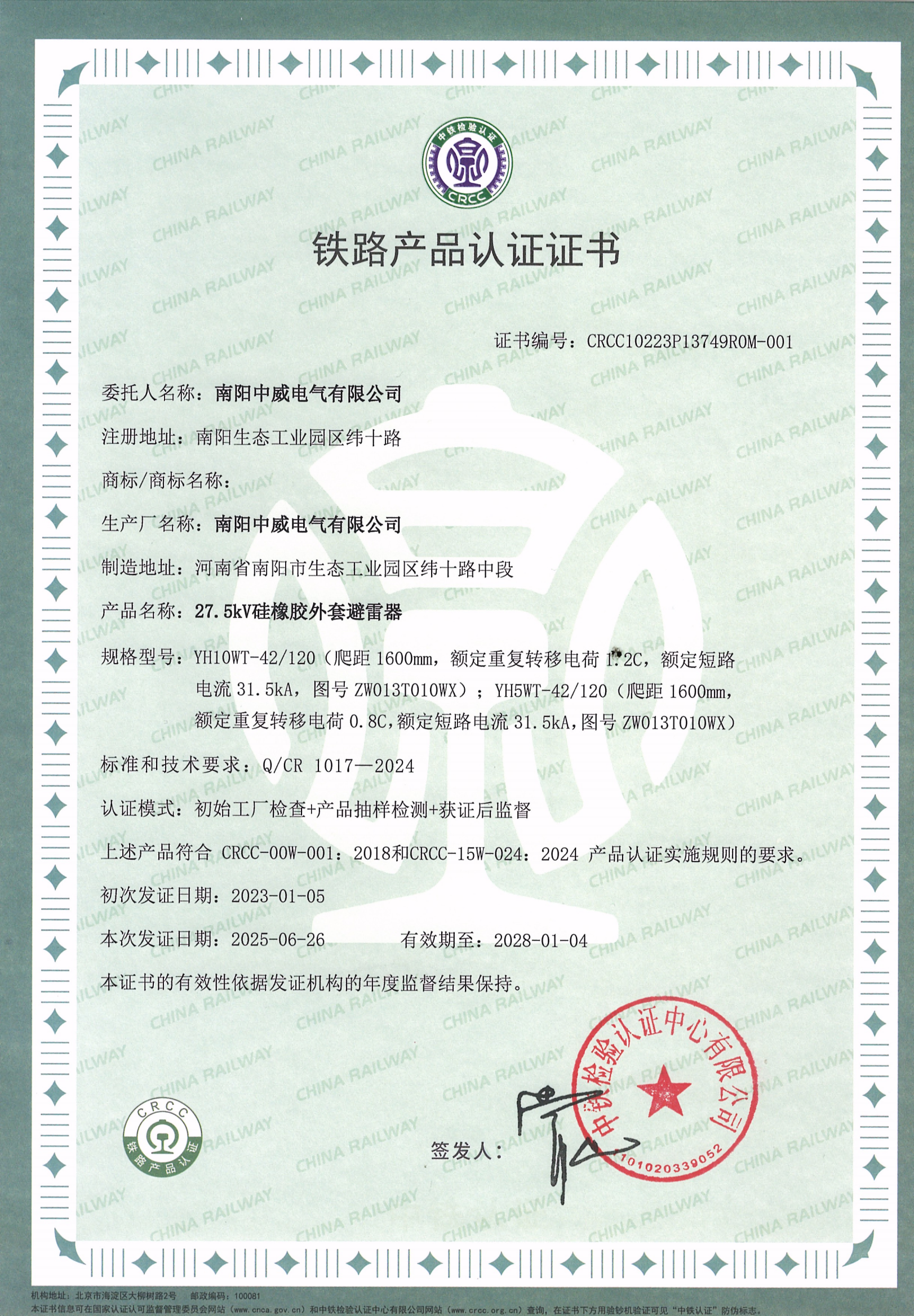 鐵路產(chǎn)品認(rèn)證證書(shū)