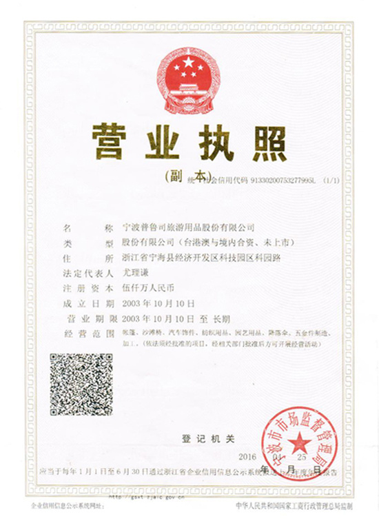 營(yíng)業(yè)執(zhí)照