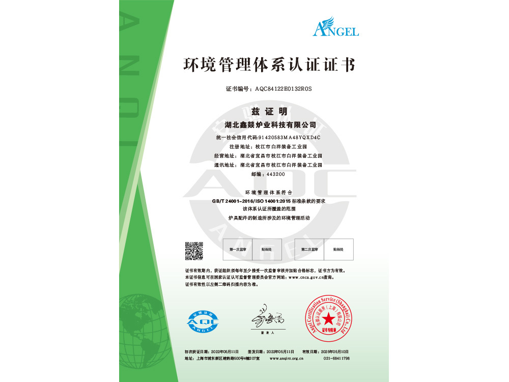 环境管理体系认证证书