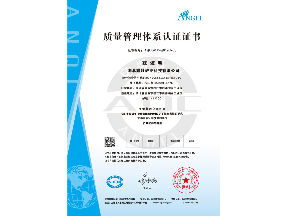 质量管理体系认证证书