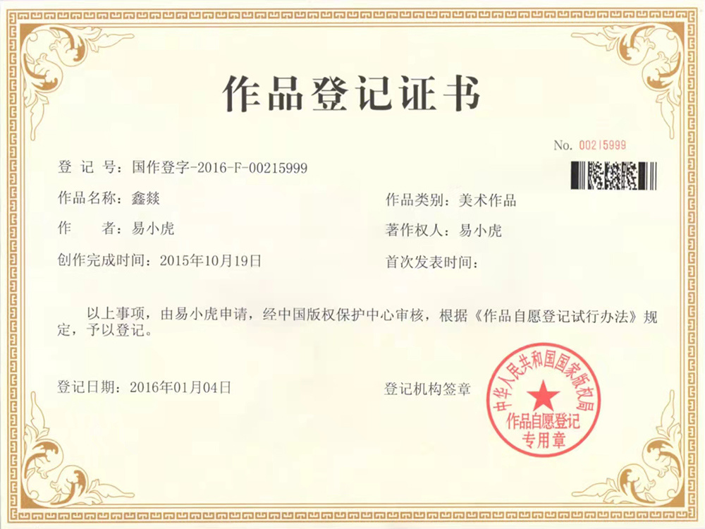 Certificate of work registration Certificate of work registration