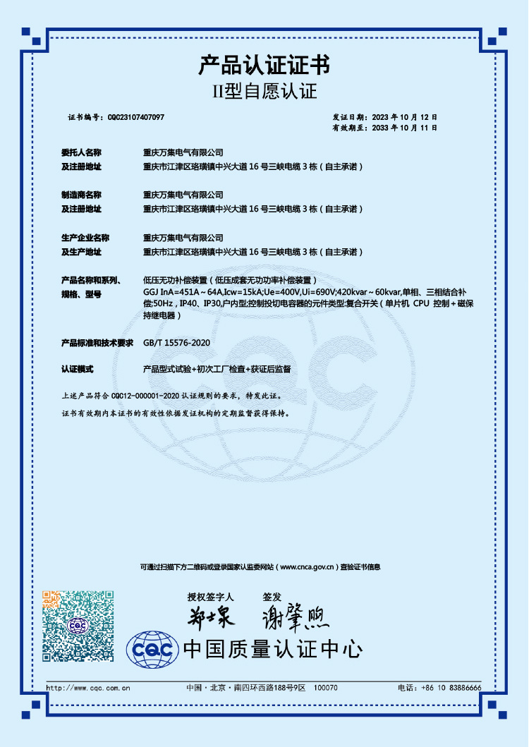 低壓無功補償裝置