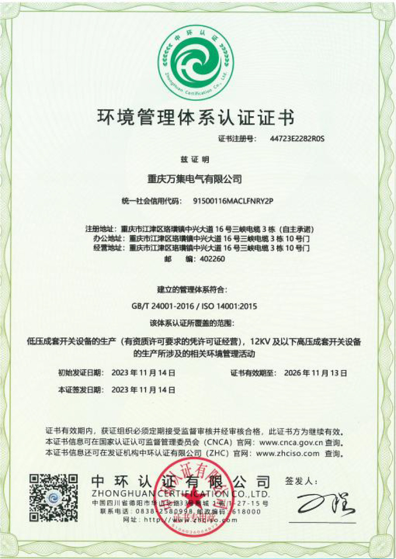 環境管理體系認證證書