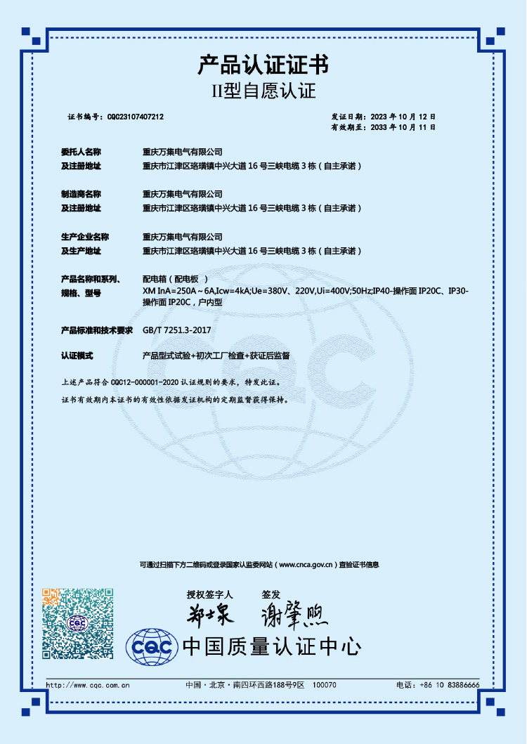 配電箱(-配電板)