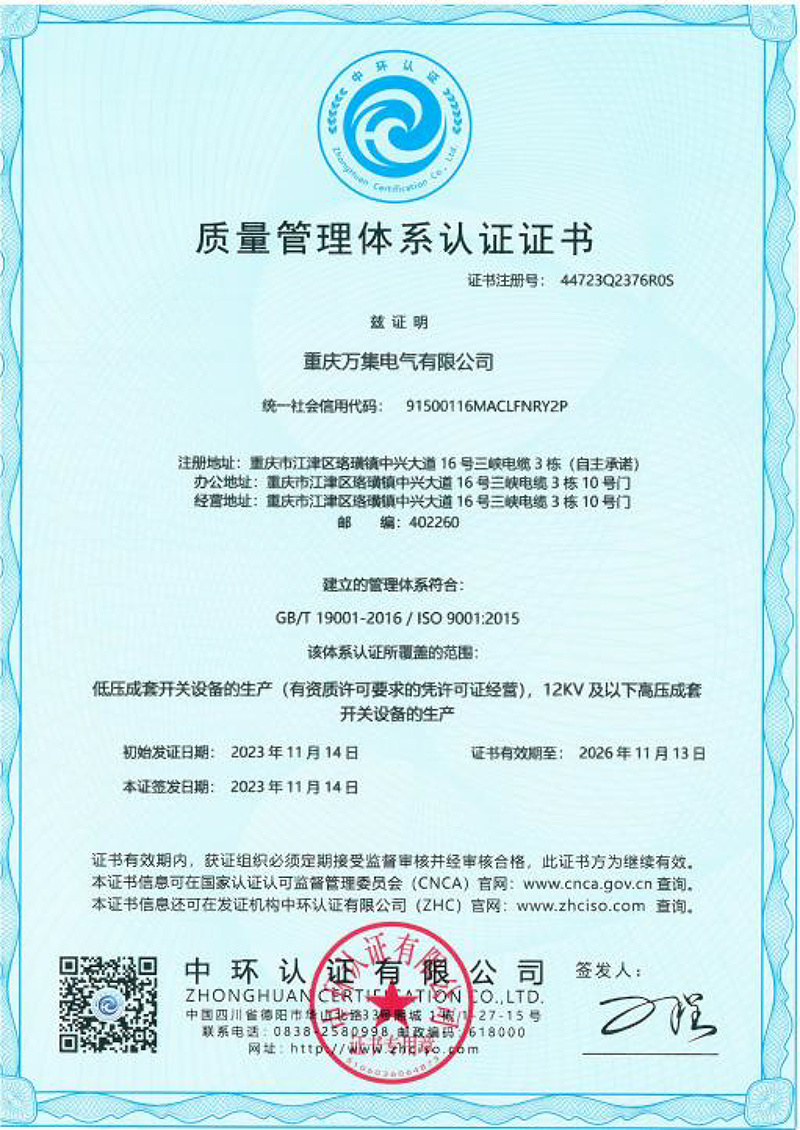 環境質量職業健康認證證書