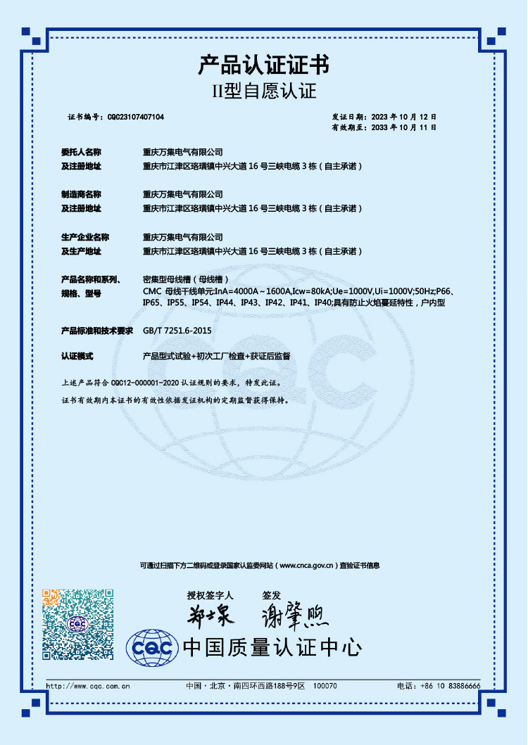 密集型母線槽(-母線槽)
