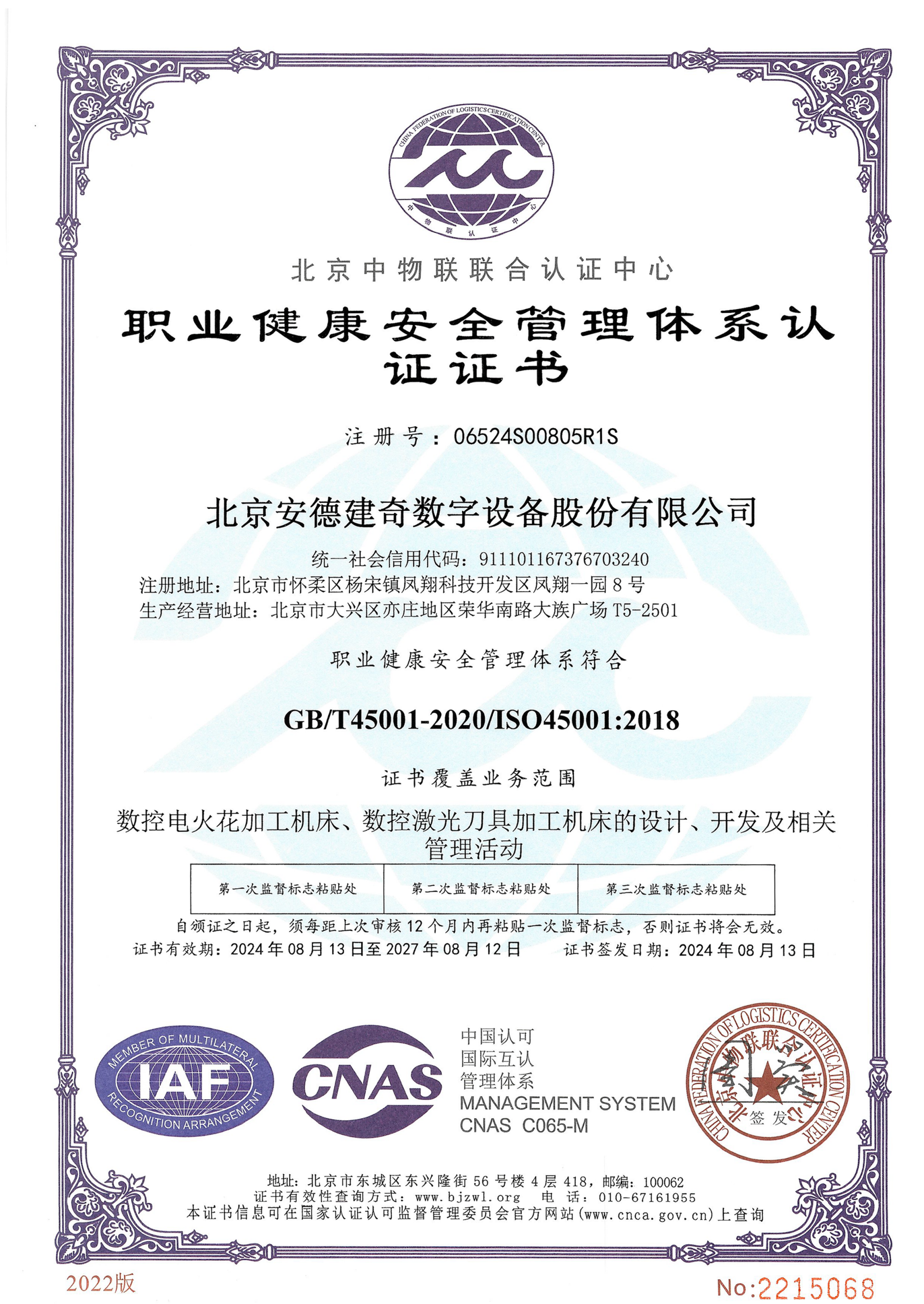 职业健康安全