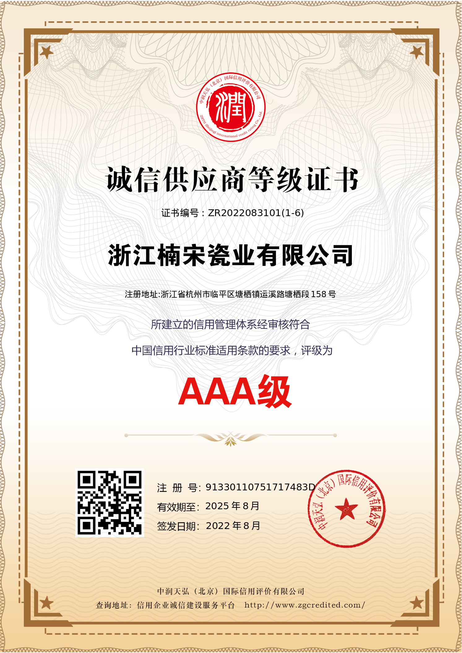 诚信供应商等级证书