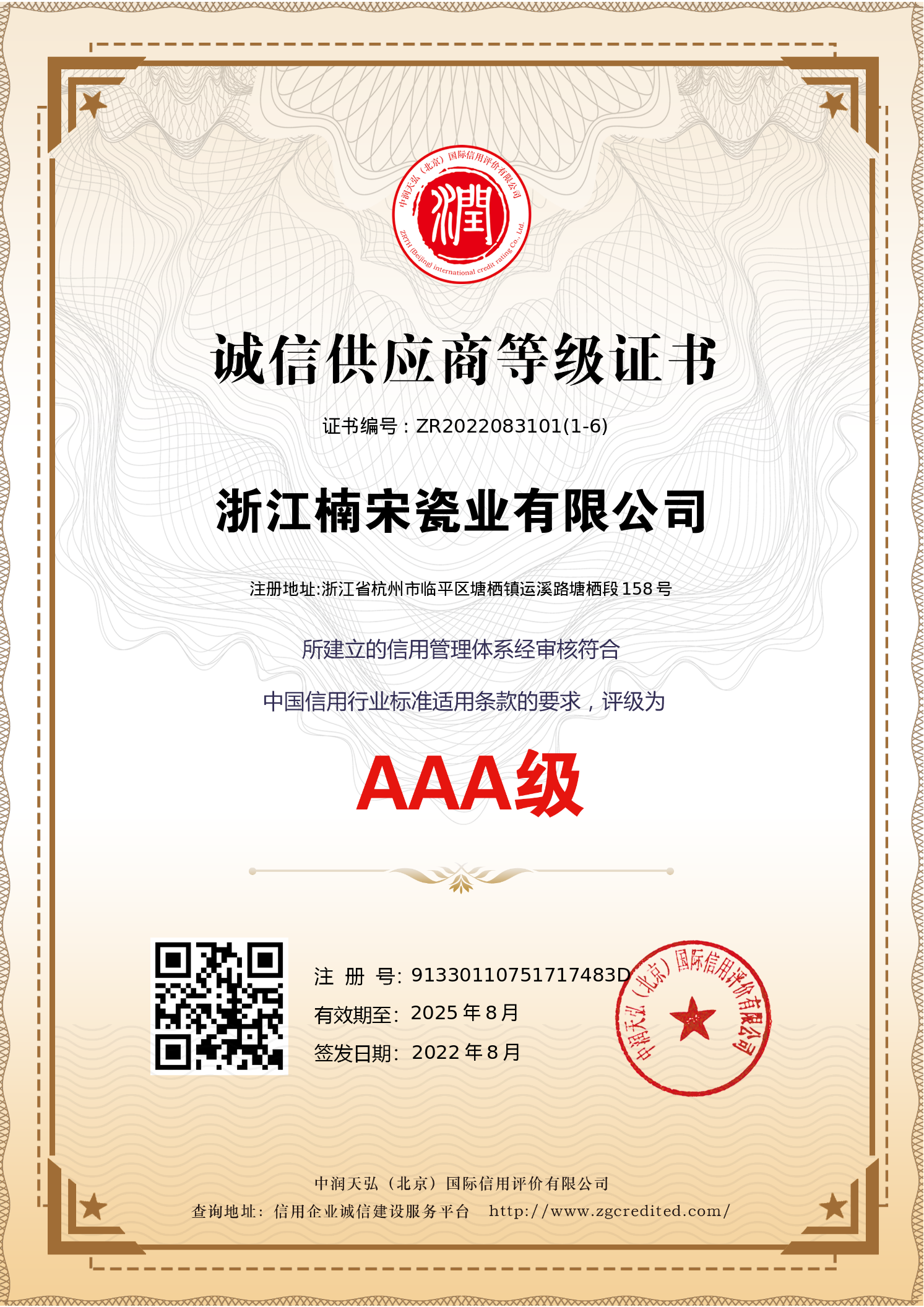 Integrity Supplier Level Certificate