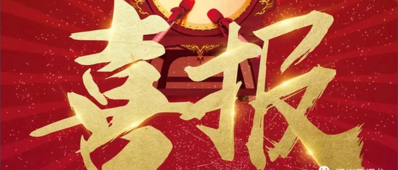 【喜報(bào)】亞輝龍?jiān)俅螛s登“粵港澳大灣區(qū)生物科技創(chuàng)新企業(yè)50強(qiáng)”，并獲得“領(lǐng)軍企業(yè)”的稱號(hào)！