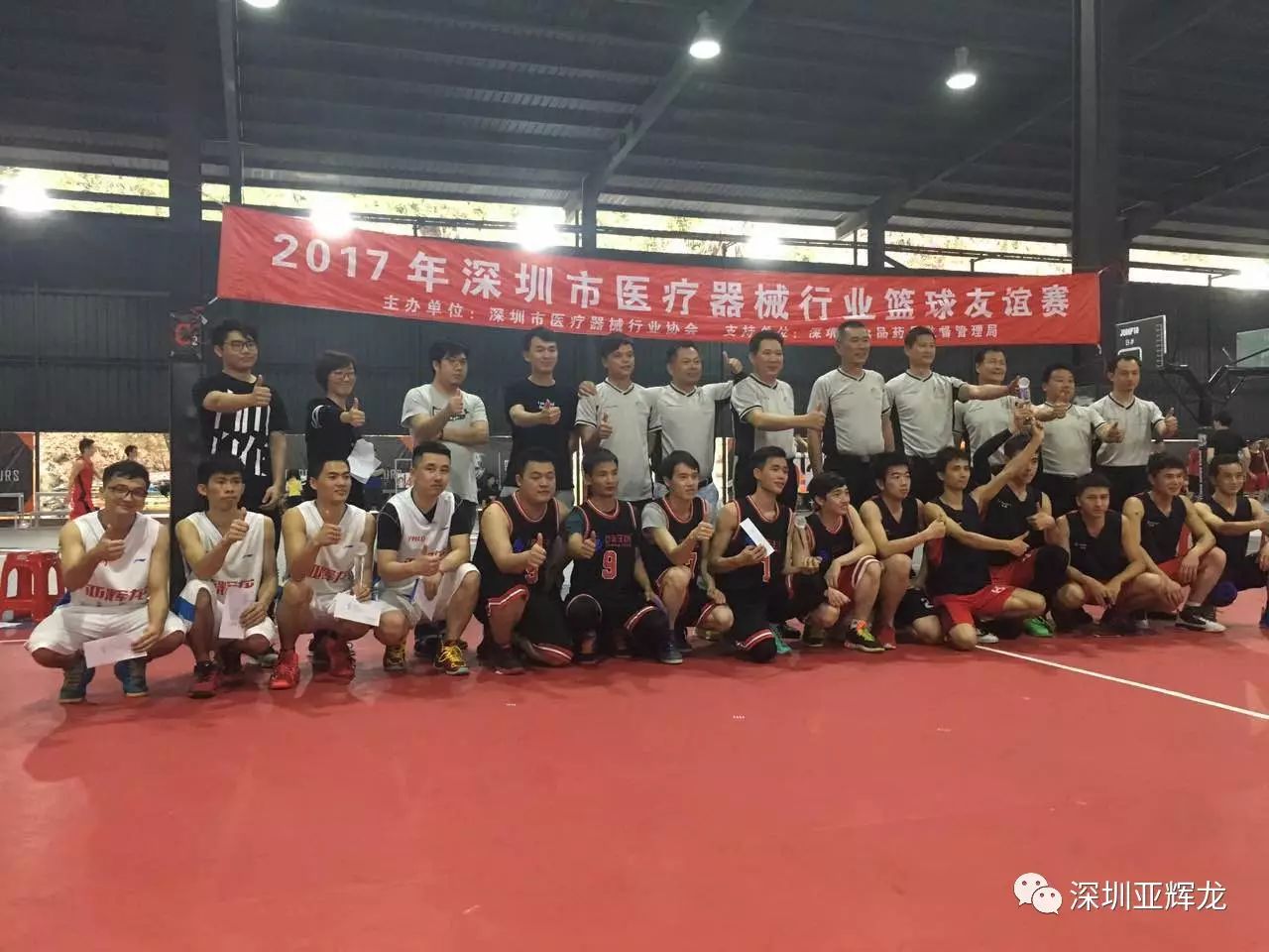【亞輝龍快訊】深圳市醫(yī)療器械行業(yè)籃球友誼賽亞輝龍斬獲第三名