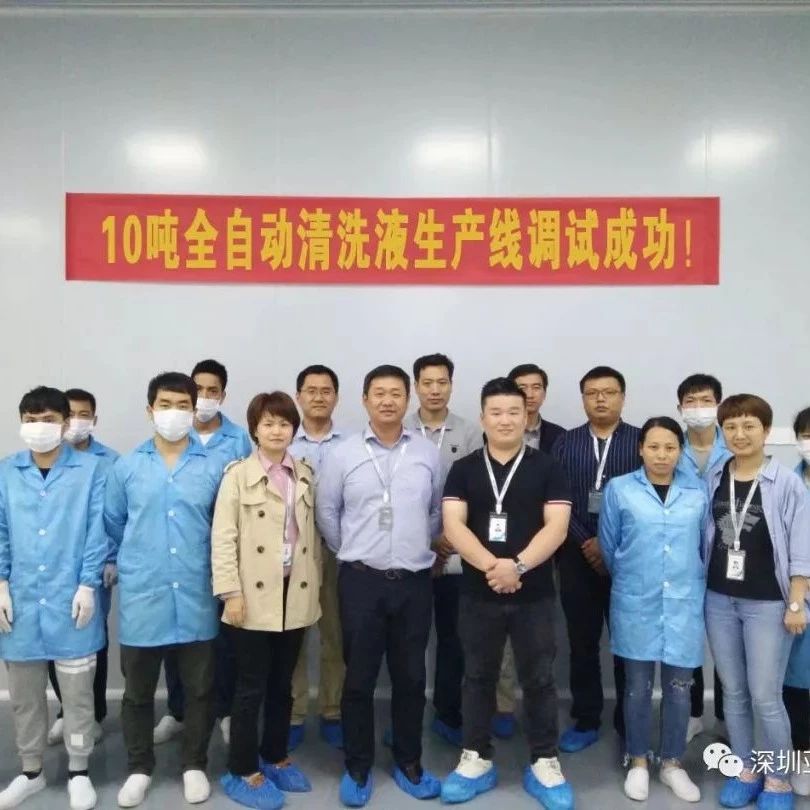 10T全自動清洗液生產(chǎn)線調(diào)試成功！