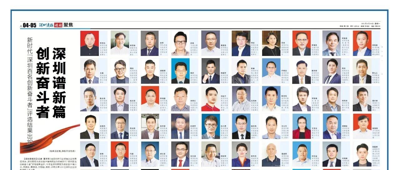亞輝龍董事長胡鹍輝當選新時代“深圳百名創(chuàng)新奮斗者”