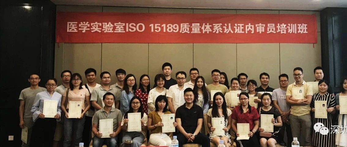 2019年第二期ISO15189內(nèi)審員培訓(xùn)班順利結(jié)業(yè)