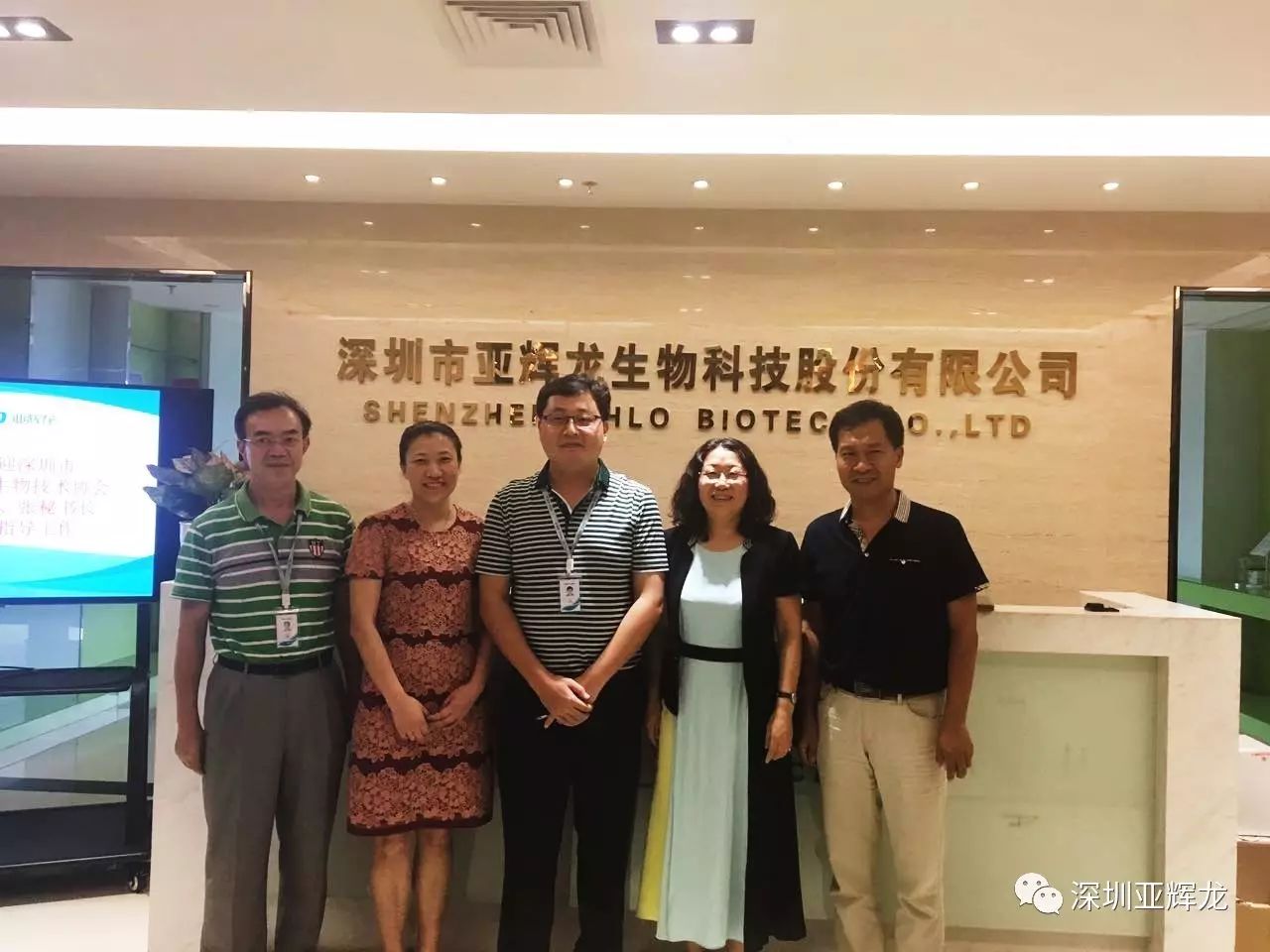 深圳市生命科學(xué)與生物技術(shù)協(xié)會(huì)王艷梅秘書(shū)長(zhǎng)一行來(lái)亞輝龍參觀考察