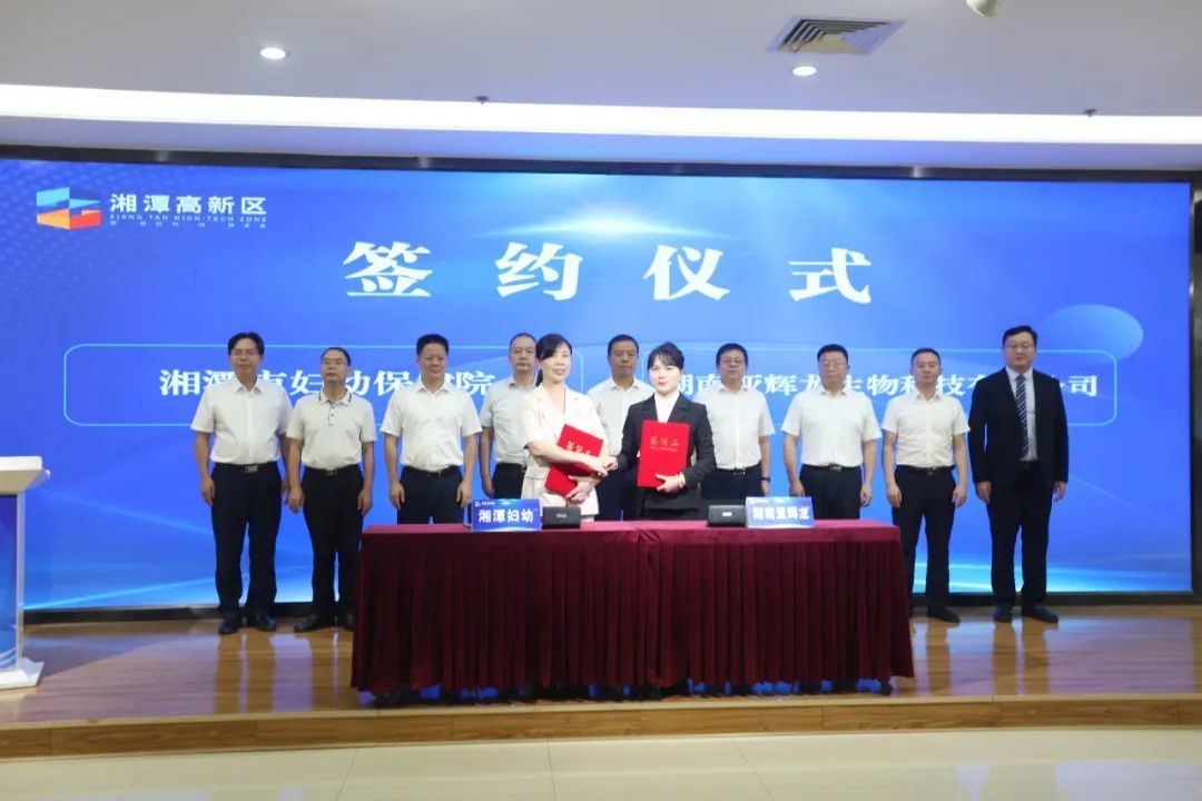 醫(yī)企攜手！湘潭市婦幼保健院與亞輝龍啟動(dòng)實(shí)驗(yàn)室自動(dòng)化流水線(xiàn)系統(tǒng)產(chǎn)學(xué)研合作