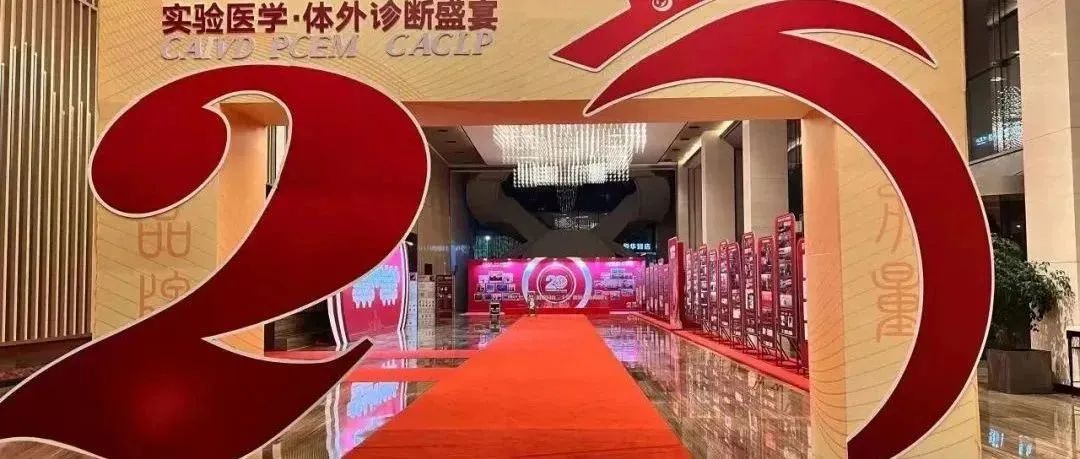 初心如磐 篤行致遠 | CAIVD成立二十周年暨亞輝龍上市兩周年慶典圓滿舉行