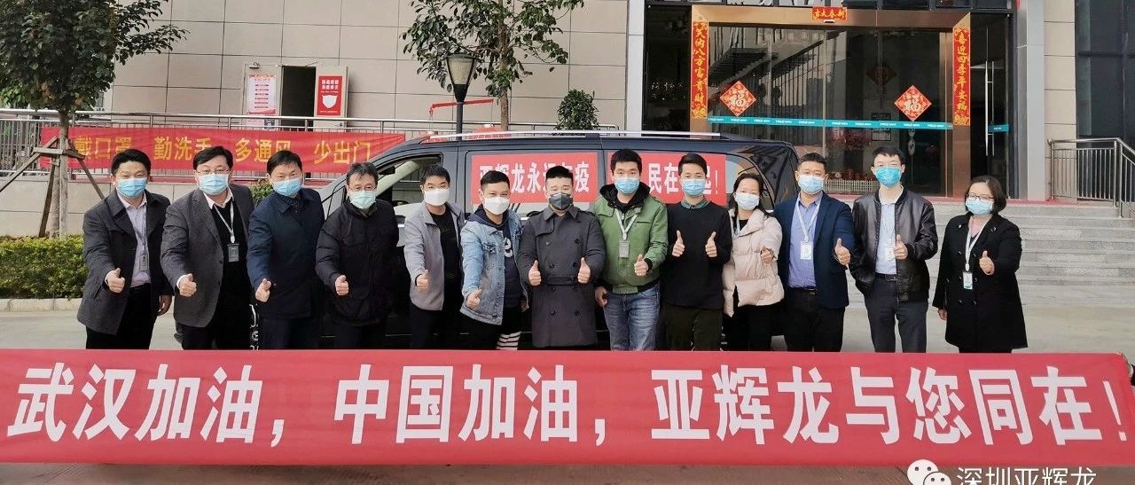 亞輝龍捐贈(zèng)第五批高通量新冠病毒免疫學(xué)檢測(cè)試劑及化學(xué)發(fā)光測(cè)定儀抵達(dá)湖北大冶鐘南山團(tuán)隊(duì)臨床實(shí)驗(yàn)室及武漢各醫(yī)院
