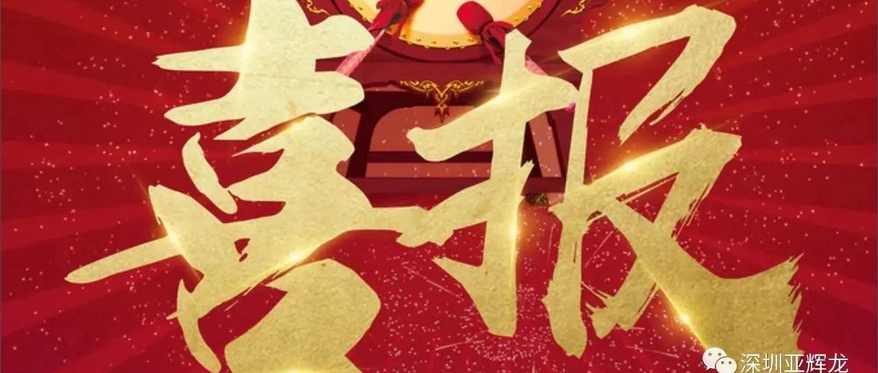 【喜報】浙江省iFlash3000化學(xué)發(fā)光分析儀裝機突破100臺