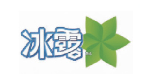 冰露 冰露