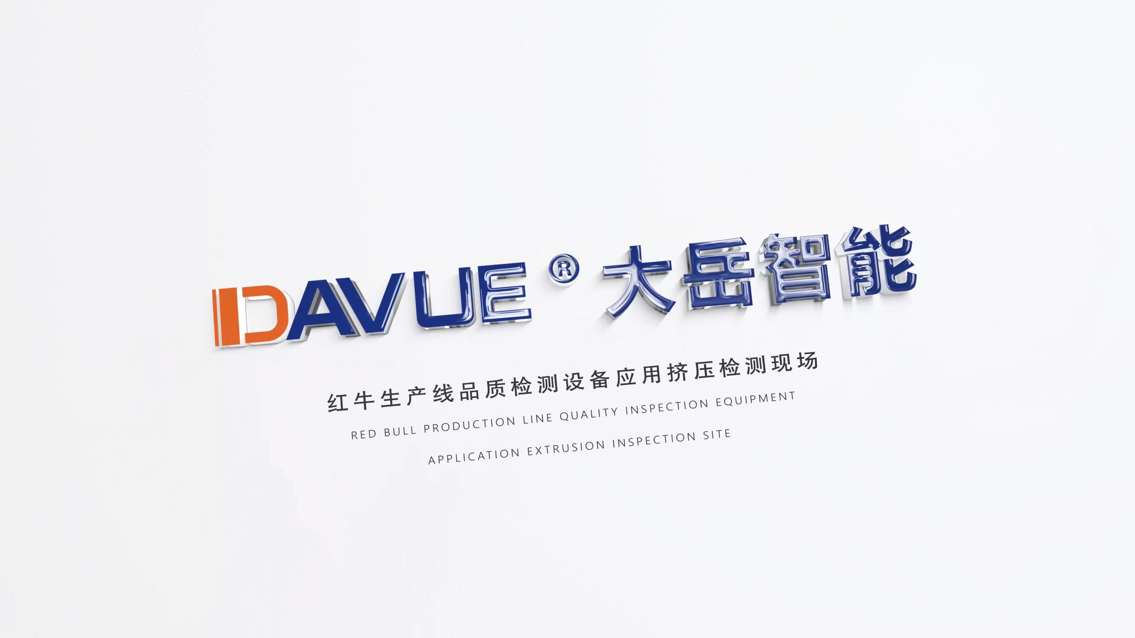 红牛易拉罐生产线质量检测设备应用红牛挤压检测现场.mp4 红牛易拉罐生产线质量检测设备应用红牛挤压检测现场.mp4