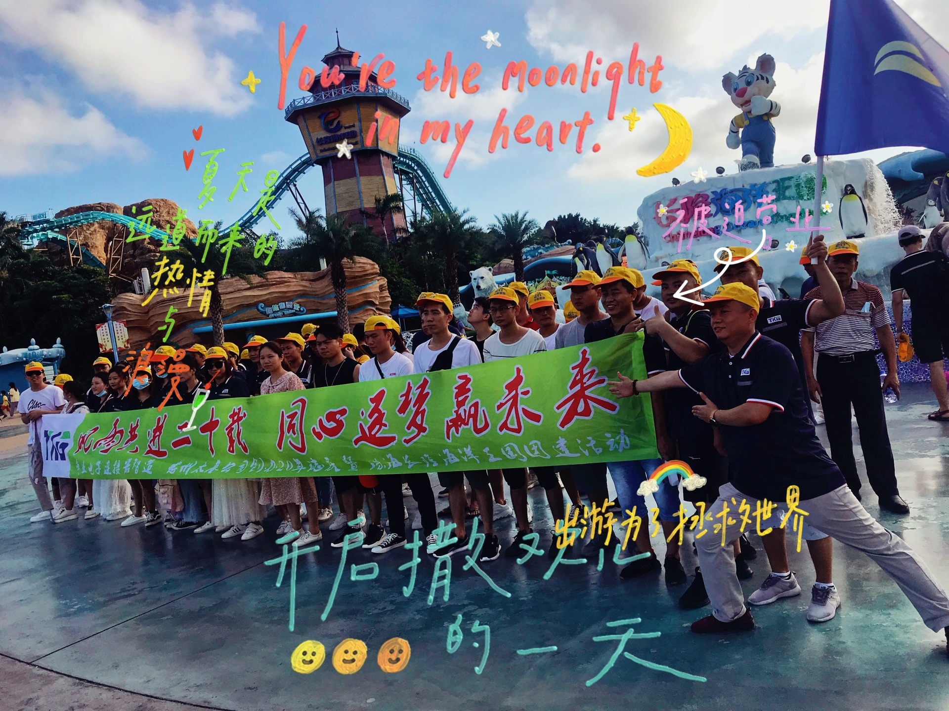 TKG太基連接器成立20周年廠(chǎng)慶暨珠海長(zhǎng)隆海洋王國(guó)童話(huà)之旅