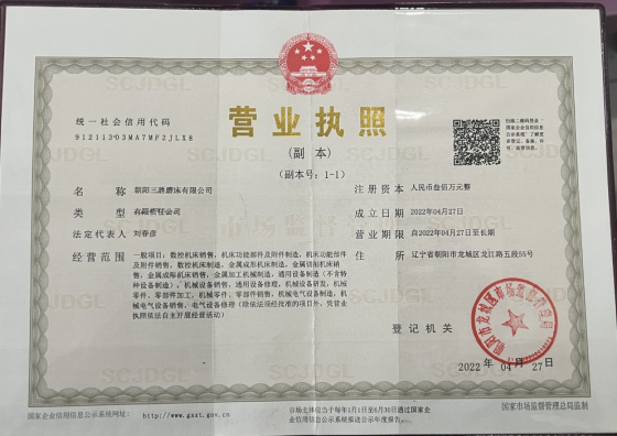 營(yíng)業(yè)執(zhí)照